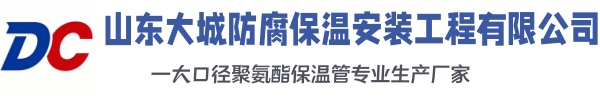 中山大城防腐保温安装工程有限公司